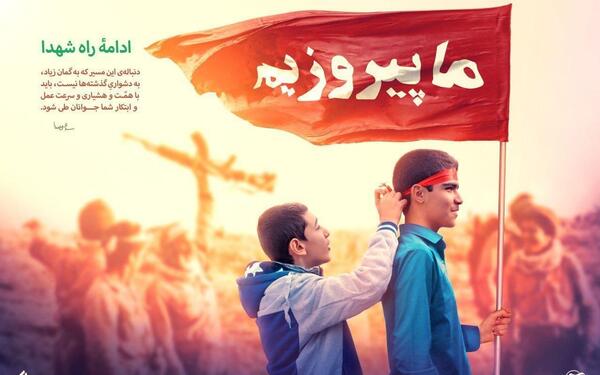 عکس وضعیت هفته دفاع مقدس