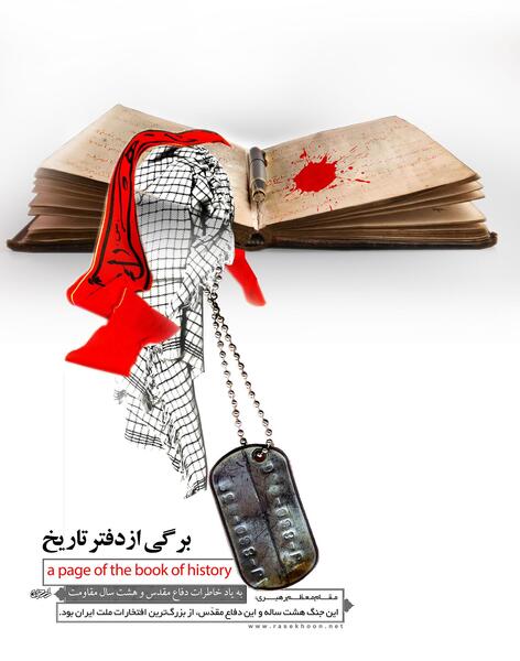 عکس وضعیت هفته دفاع مقدس