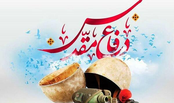 عکس وضعیت هفته دفاع مقدس
