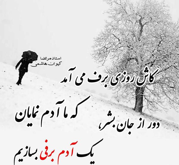 عکس نوشته طنز زمستانی