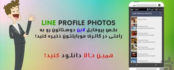 برنامه ذخیره عکس پروفایل واتساپ