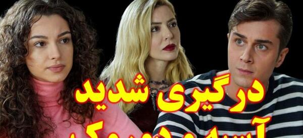 عکس دوروک و آسیه در فیلم خواهران و برادران