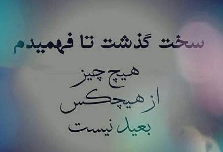 عکس نوشته تیکه دار ادم دورو