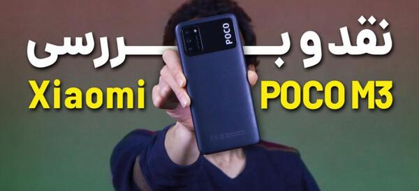 عکس گوشی پوکو اف تری