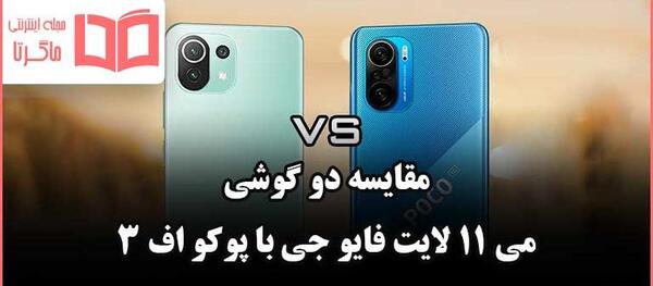 عکس گوشی پوکو اف تری