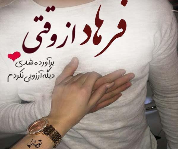 عکس نوشته فرهاد مریم