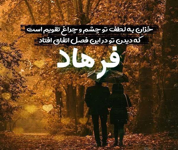 عکس نوشته فرهاد مریم