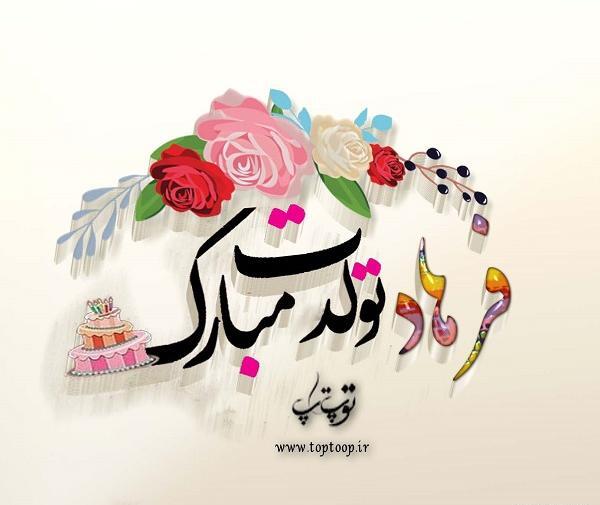 عکس نوشته فرهاد مریم