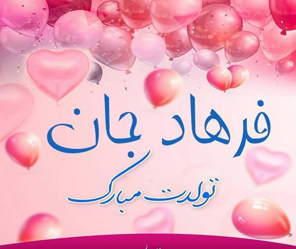 عکس نوشته فرهاد مریم