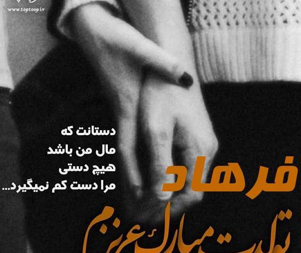 عکس نوشته فرهاد مریم