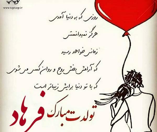 عکس نوشته فرهاد مریم