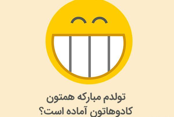 عکس های خنده دار تولدم مبارک