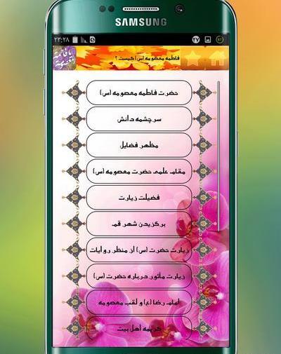 عکس نوشته حضرت فاطمه معصومه