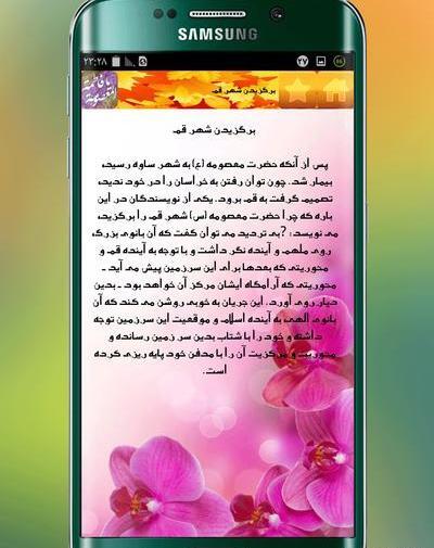 عکس نوشته حضرت فاطمه معصومه