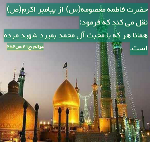 عکس نوشته حضرت فاطمه معصومه