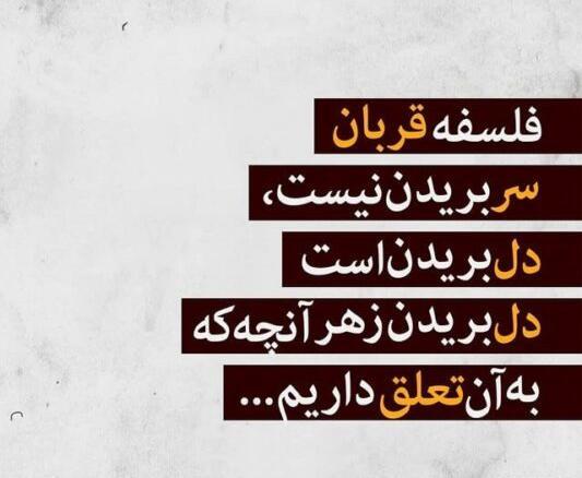 عکس نوشته عید قربان جدید
