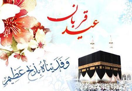 عکس نوشته عید قربان جدید