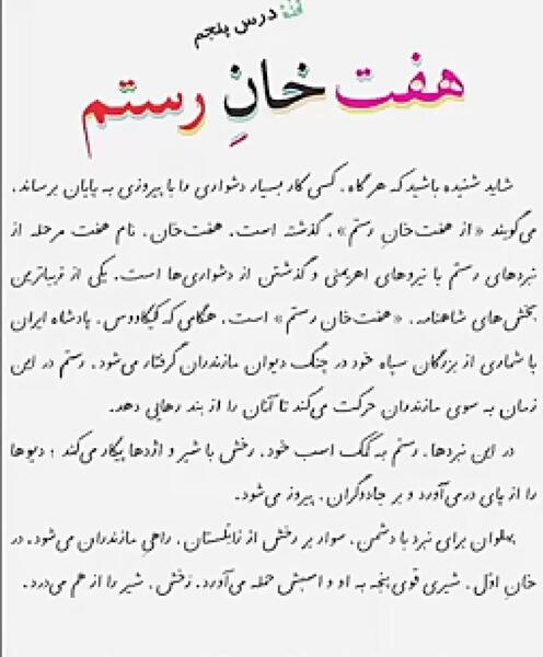 عکس برنامه هفت خان قسمت هفت
