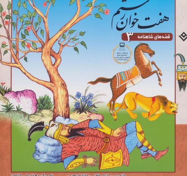 عکس برنامه هفت خان قسمت هفت