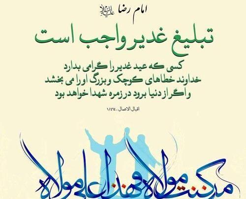 عکس نوشته درباره غدیر