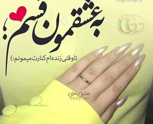 عکس پروفایل عشقم عاشقتم