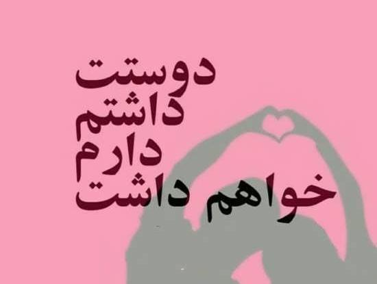 عکس پروفایل عشقم عاشقتم