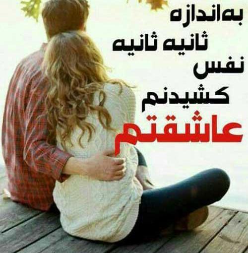 عکس پروفایل عشقم عاشقتم