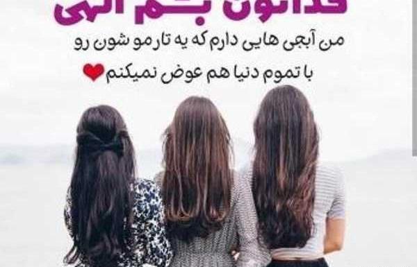 عکس پروفایل چهار خواهر بدون متن