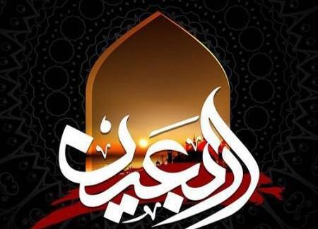 عکس تسلیت اربعین