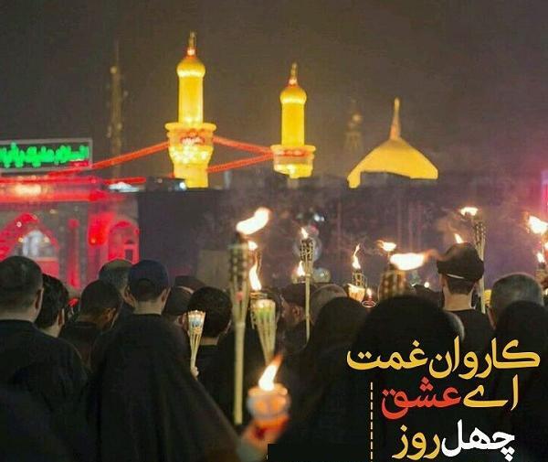 عکس تسلیت اربعین
