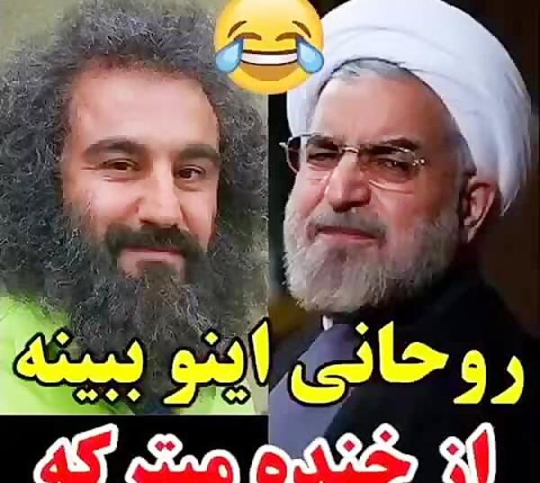 عکس روحانی خنده دار