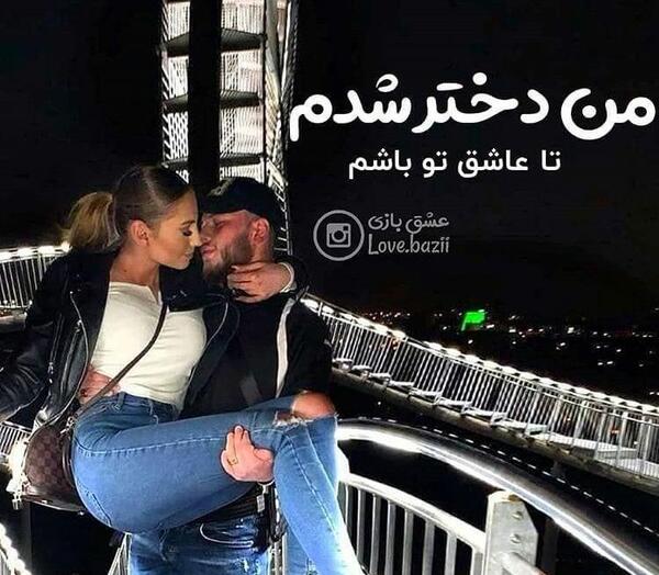 عکس نوشته عاشقانه دخترانه