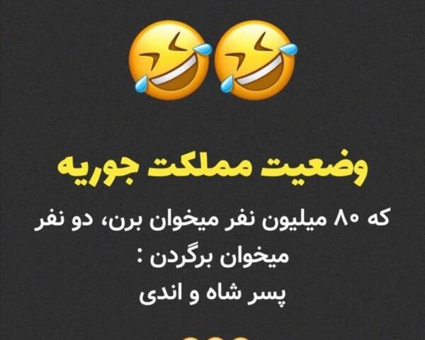 عکس جالب تیکه دار