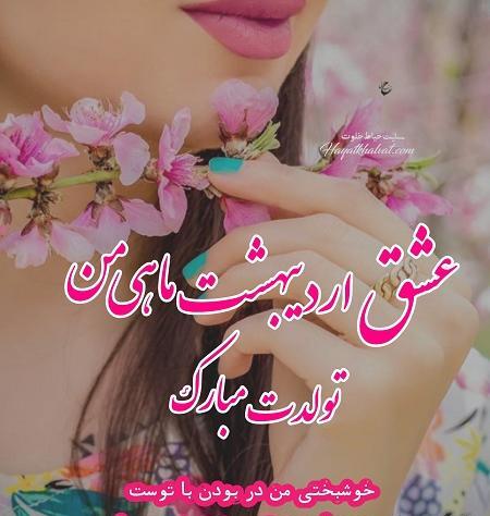 عکس نوشته تبریک تولد همسر جدید