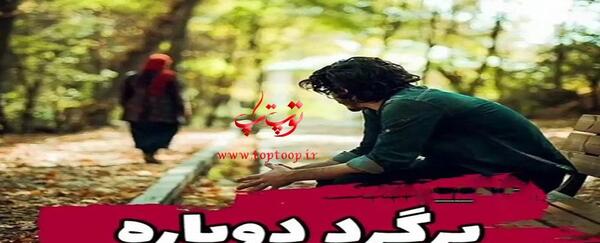 عکس نوشته اگه میشه برگرد
