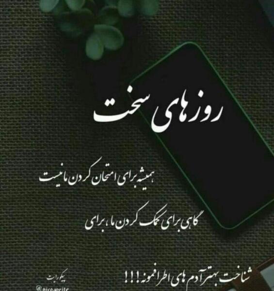 عکس روزهای سخت