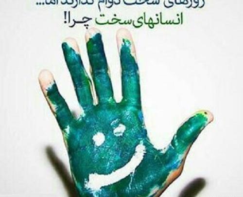 عکس روزهای سخت