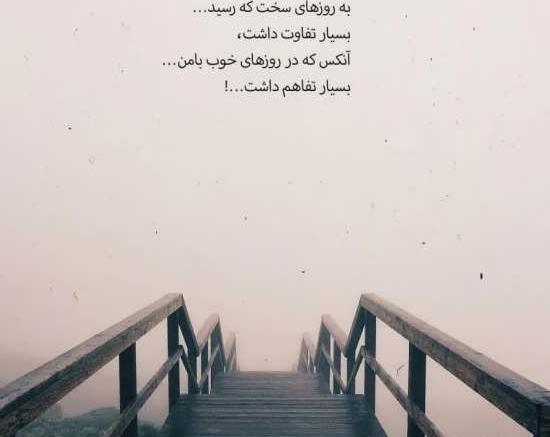 عکس روزهای سخت
