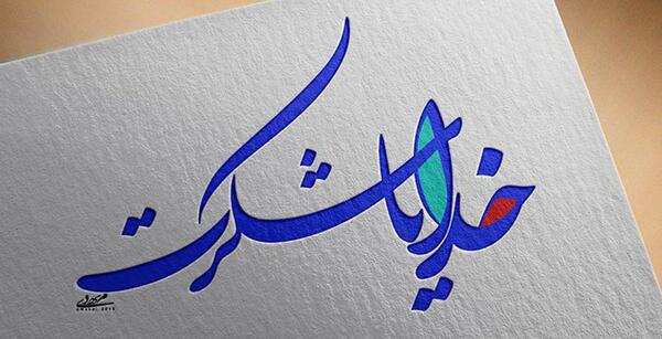 عکس خدایا شکرت بخاطر بارون