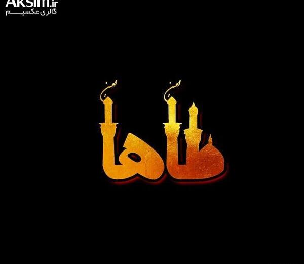 عکس نوشته طاها سه بعدی