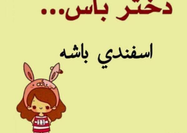 عکس پروفایل عاشقانه اسفند ماهی