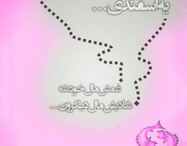 عکس پروفایل عاشقانه اسفند ماهی