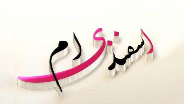 عکس پروفایل عاشقانه اسفند ماهی