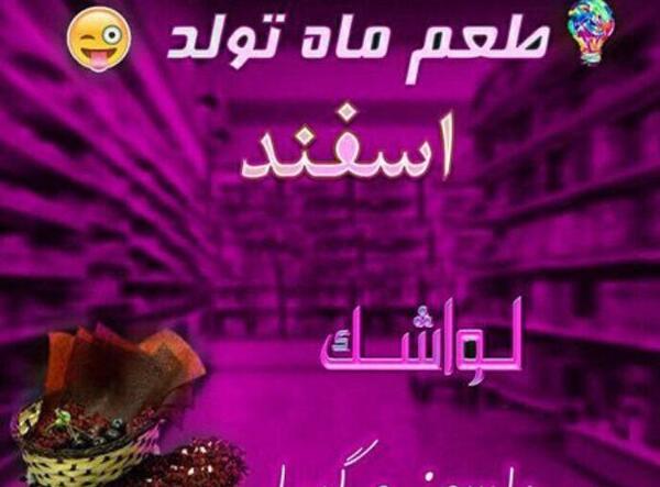 عکس پروفایل عاشقانه اسفند ماهی