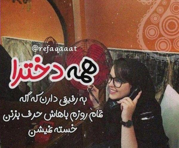 عکس پروفایل رفیق فاب
