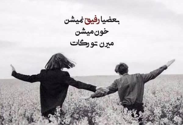 عکس پروفایل رفیق فاب