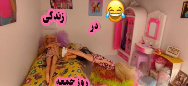 عکس باربی یوگا من