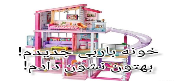 عکس باربی یوگا من