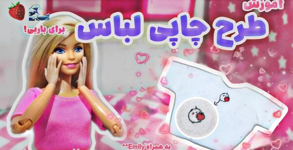 عکس باربی یوگا من