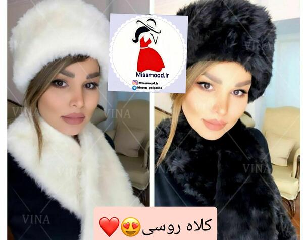 عکس کلاه روسی